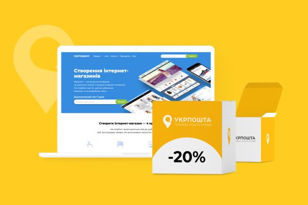 Интеграция Хорошоп и Укрпочты