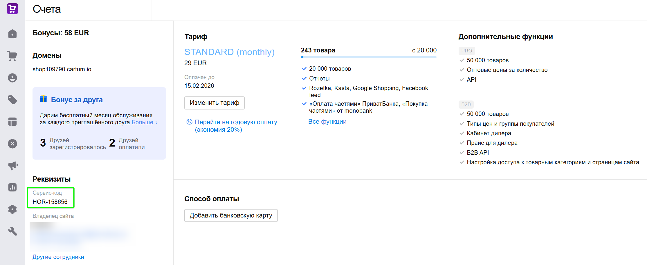Акция Приведи друга на Cartum